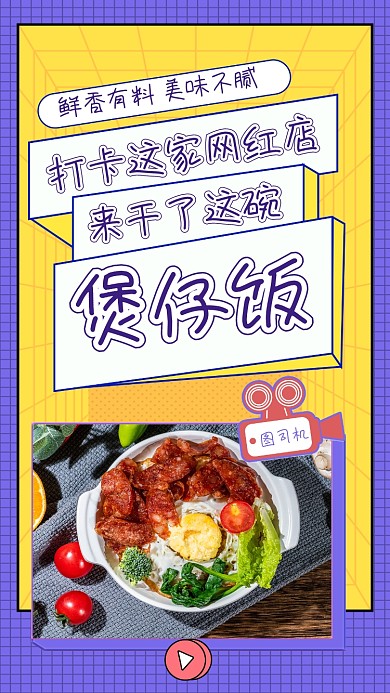 打卡美食店铺手绘卡通竖版视频封面