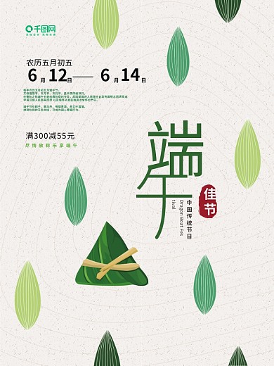 日系清新文艺端午节海报设计