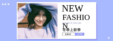 冬季女装上新紫色小清新海报