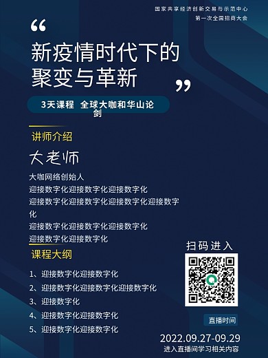 深色培训聚变与革新讲师介绍大气大会培训背景简洁海报