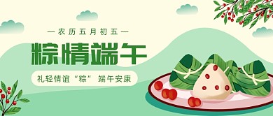 端午传统节日公众号首图
