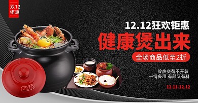 双十二厨具煲汤罐子海报