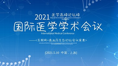 蓝色清新医学科技学术会议论坛舞台背景展板
