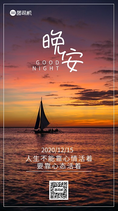 日落海洋晚安手机海报