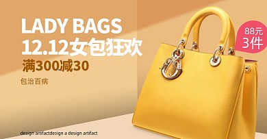 双十二女包撞色促销海报上新包包