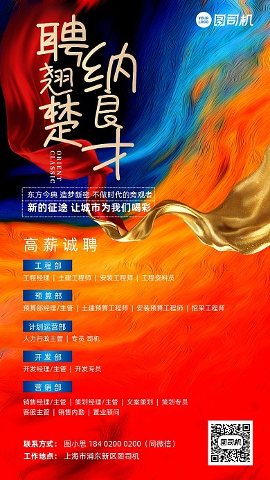 招聘抽象彩色流体素材手机海报