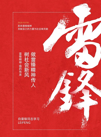 红色简约学雷锋纪念日海报