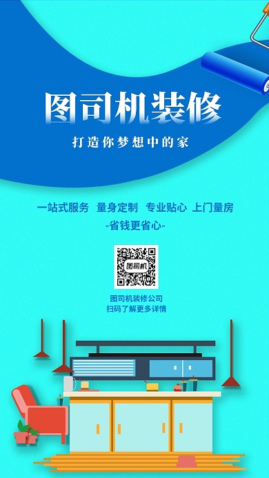 房子装修家具装修宣传促销海报