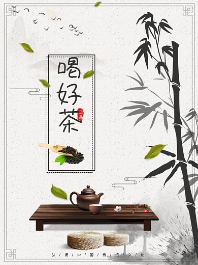 古风水墨风复古泾阳茯茶海报