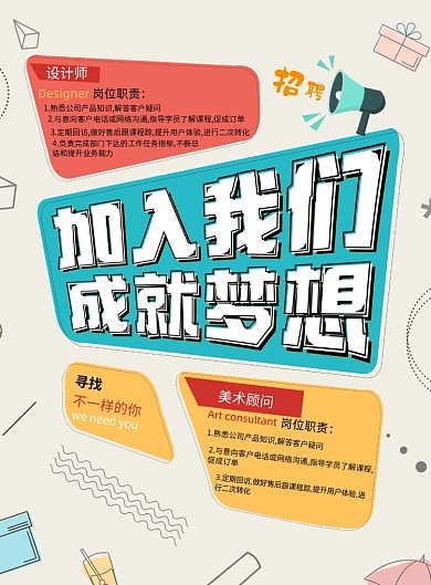 公司企业社团招聘海报