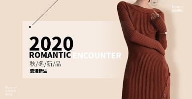 秋冬上新女装毛衣时尚促销海报上新