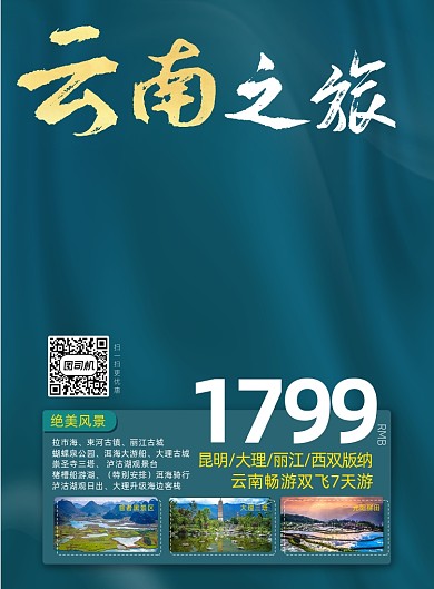 云南水山旅游宣传活动海报