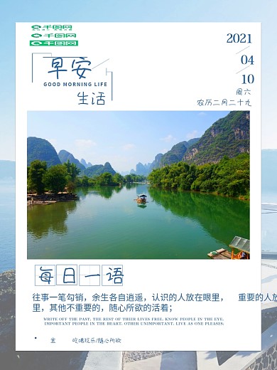 早安生活2021年每日一语海报