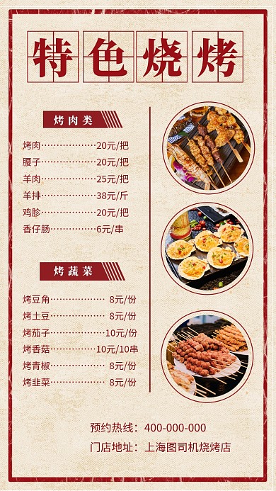特色烧烤价目表菜单海报