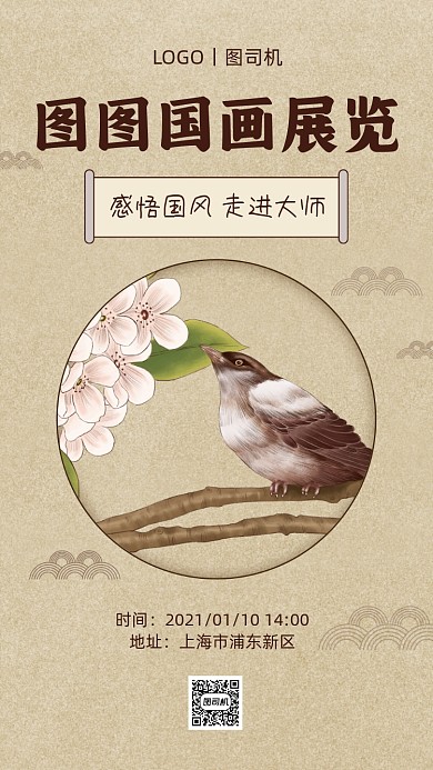 国画展览宣传复古风手机海报