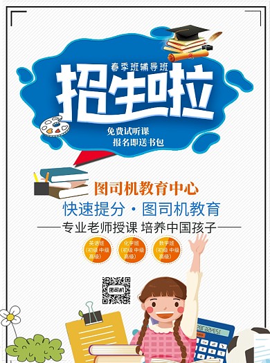 春季招生活动宣传单