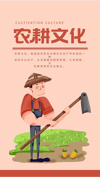农耕文化科普简约宣传活动手机海报