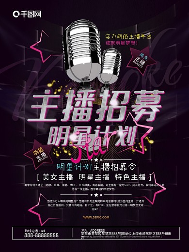 主播招募直播间网络主播招聘海报模板