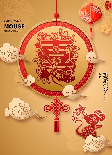 简约大气喜字鼠年新年海报