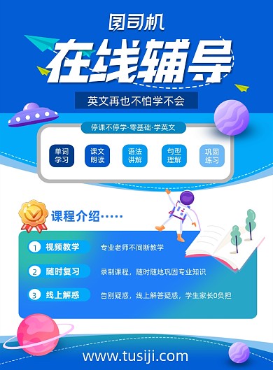 在线教育蓝色几何插画印刷海报