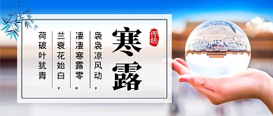 寒露节气简约创意公众号首图