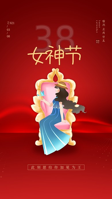 38女神节红色时尚大气启动页