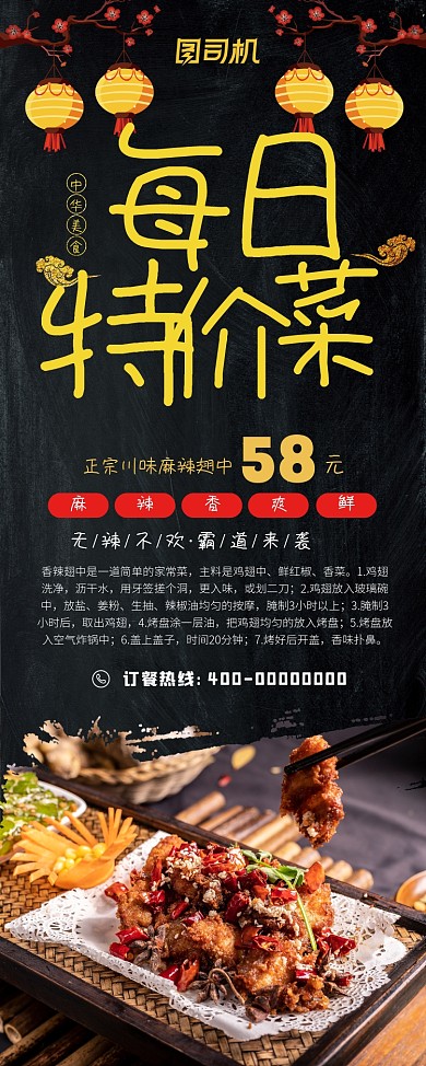 每日特价菜麻辣翅中易拉宝