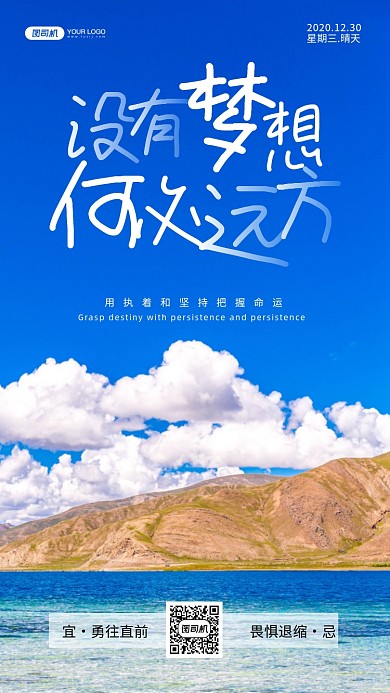 西藏高原风景摄影手机海报日签