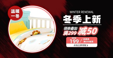 冬季上新被子淘宝电商横版图