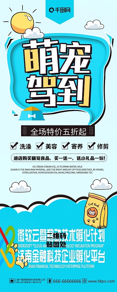 蓝色清新宠物店萌宠驾到促销展架