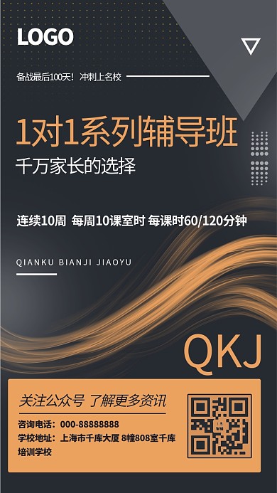 辅导班文字黑色棕色大气手机海报