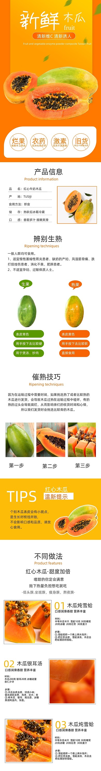 木瓜水果水果详情页