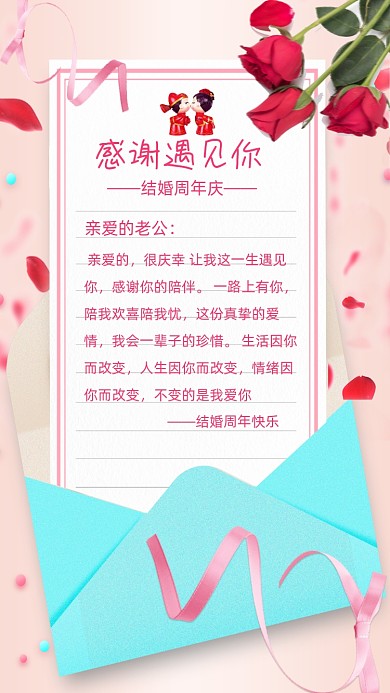结婚周年贺卡粉色手机海报