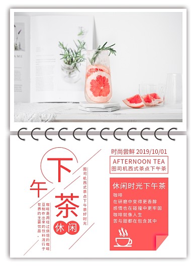 清新简约休闲下午茶咖啡饮品海报