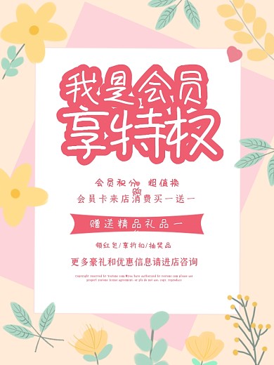 我是会员享特权小清新