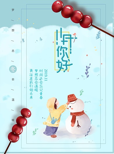 创意卡通11月月签海报