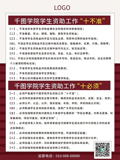 学校大学生资助工作十必须十不准制度牌