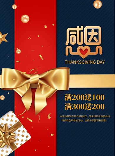 深色创意蝴蝶结感恩节海报