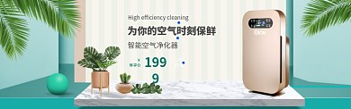 天猫淘宝绿色植物空气净化器banner
