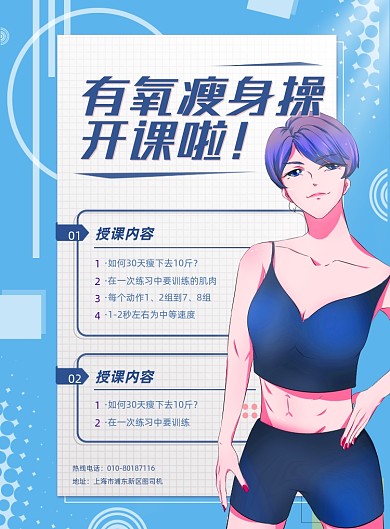 有氧瘦身操运动美女插画印刷海报