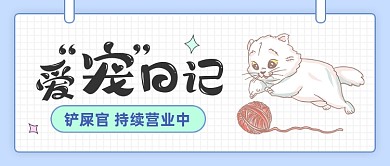小清新爱宠日记公众号首图