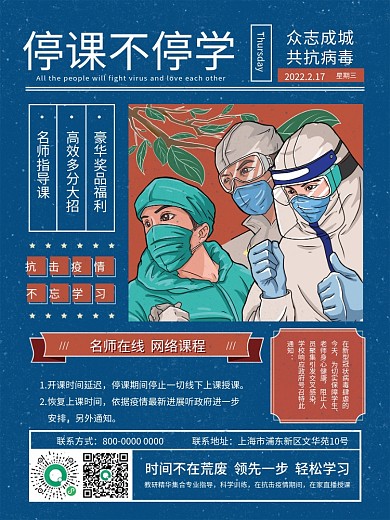 教育培训网课课程抗击疫情停课通知海报