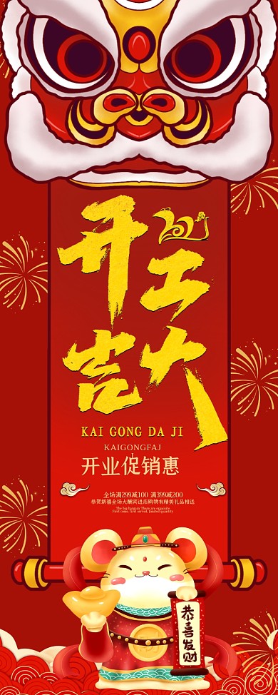 2020年鼠年开工大吉开业促销易拉宝展架