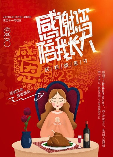 感恩节餐桌火鸡插画海报