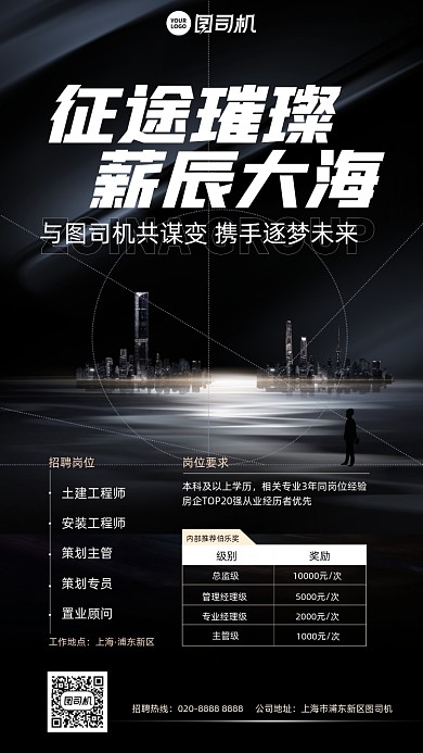 黑色招聘简约大气手机海报