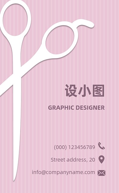 时尚美容美发竖版名片模板