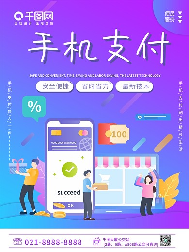 手机支付海报源文件