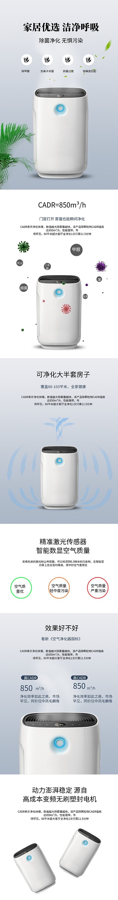 空气净化器家居家用家电淘宝电商详情页