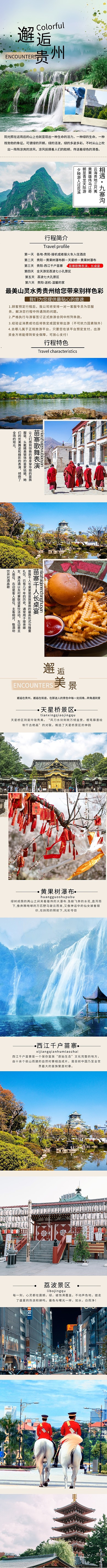 邂逅贵州电商详情页