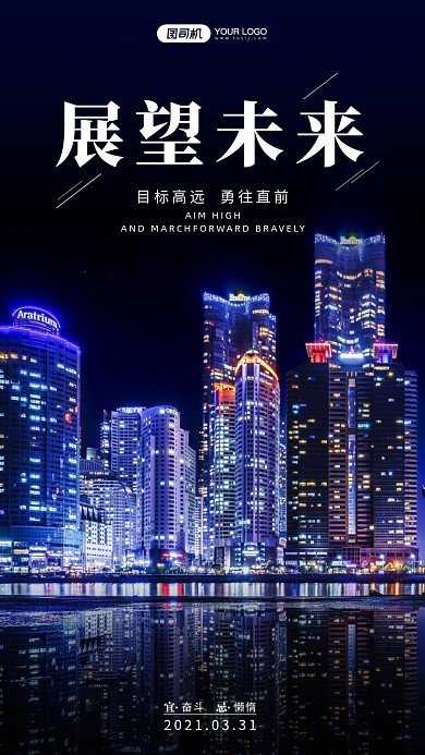 城市夜景摄影手机海报